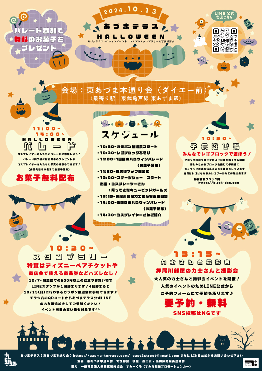 あづまテラスハロウィンイベントの様子